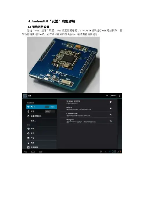 Android210_android4.0设置详解