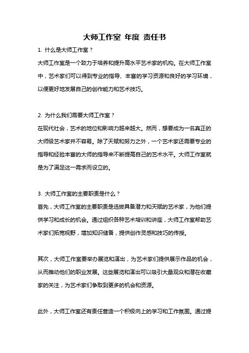 大师工作室 年度 责任书