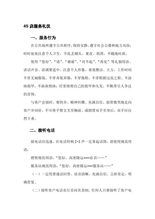 4S店服务礼仪