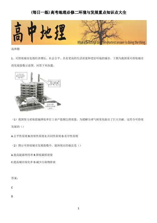 高考地理必修二环境与发展重点知识点大全