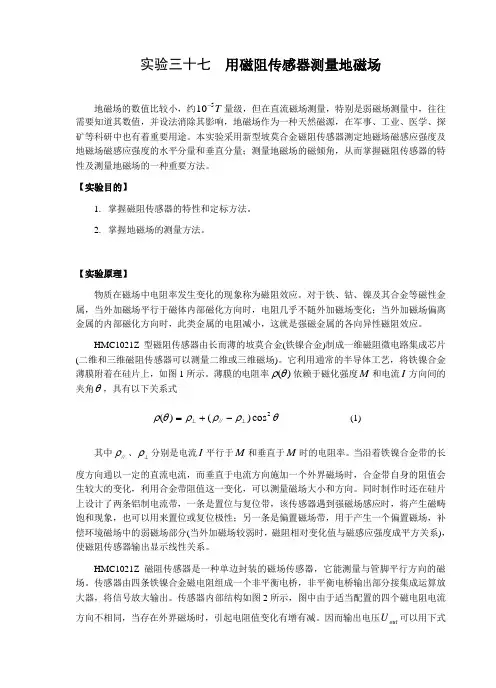用磁阻传感器测量地磁场解读