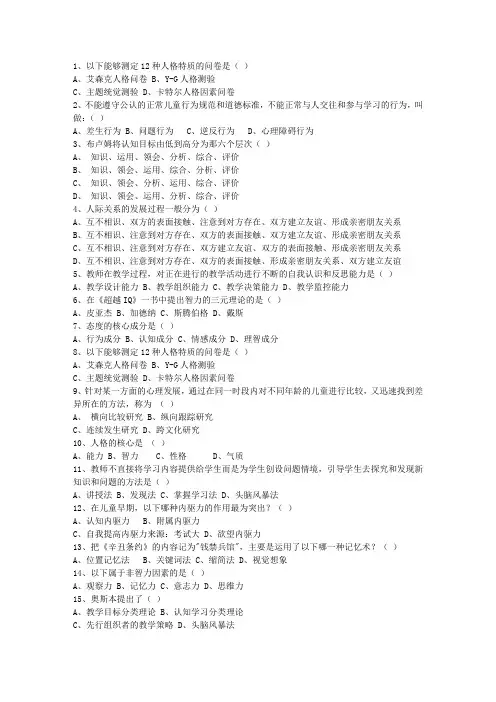 2011广东省教师资格证(中学综合素质)试题及答案