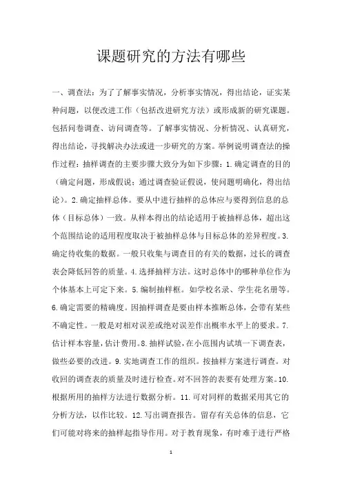 课题研究的方法有哪些