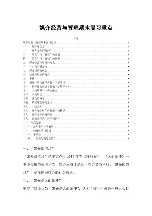 媒介经营与管理期末复习重点