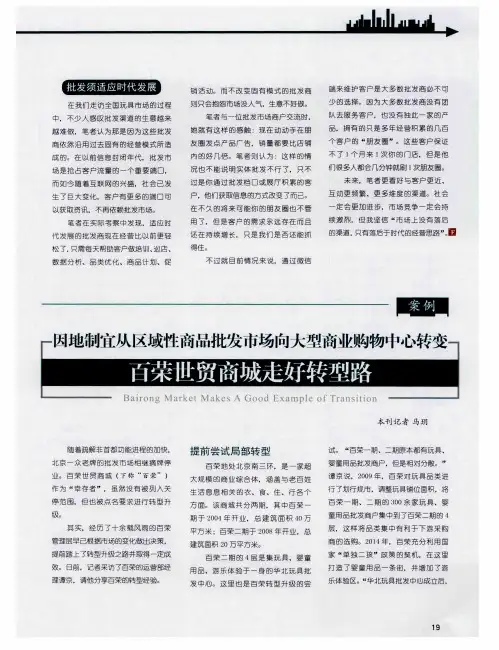 百荣世贸商城走好转型路