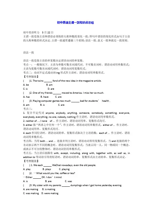 初中英语主谓一致知识点总结