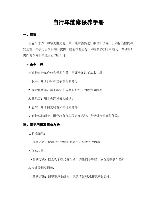 自行车维修保养手册