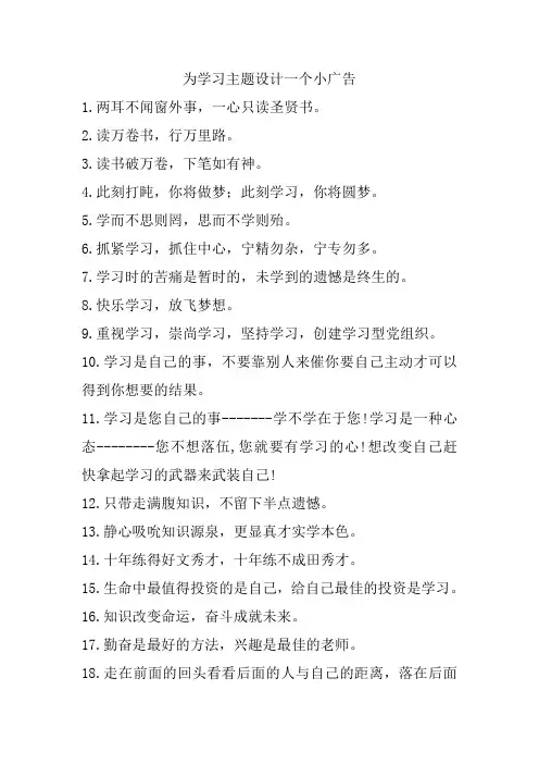 为学习主题设计一个小广告