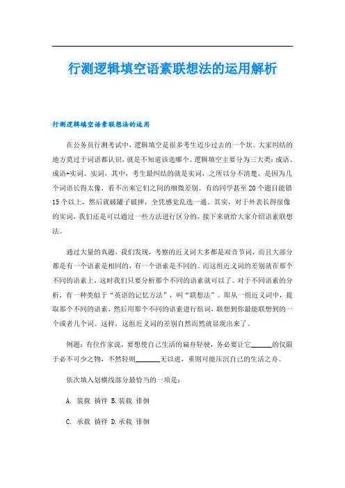 行测逻辑填空语素联想法的运用解析