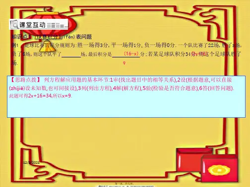 七年级数学 第三章 一元一次方程 3.4 实际问题与一元一次方程 第3课时 球赛积分问题