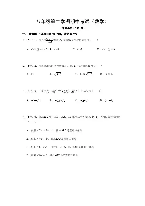 八年级第二学期期中考试(数学)试题含答案