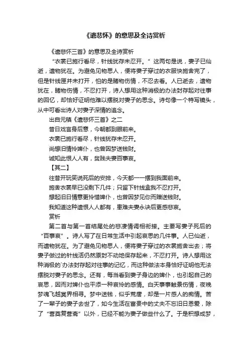 《遣悲怀》的意思及全诗赏析