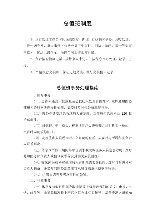 医院总值班制度