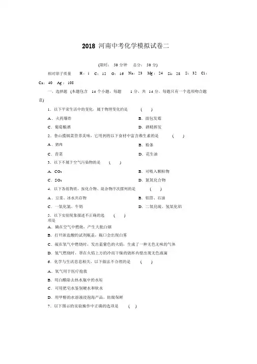 2018河南中考化学模拟试卷二