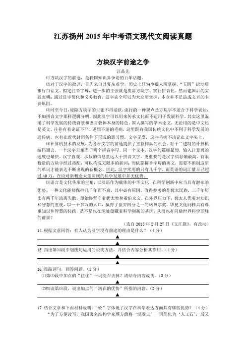 江苏扬州2015年中考语文现代文阅读真题