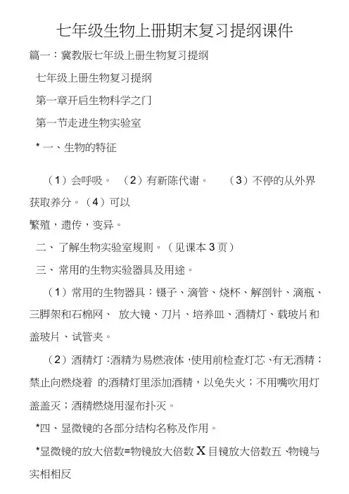 七年级生物上册期末复习提纲课件