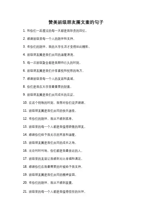 赞美班级朋友圈文案的句子
