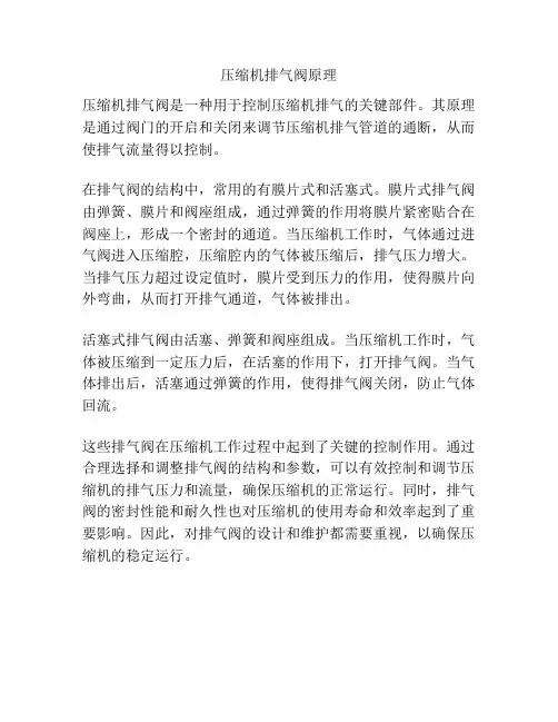 压缩机排气阀原理