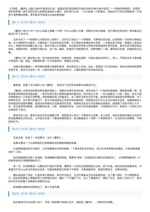 沈石溪《暮色》读后感六篇
