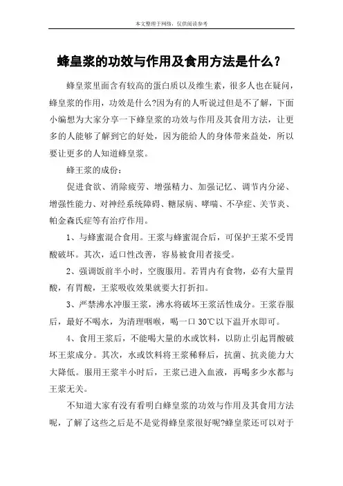 蜂皇浆的功效与作用及食用方法是什么？