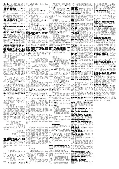 果树学知识点