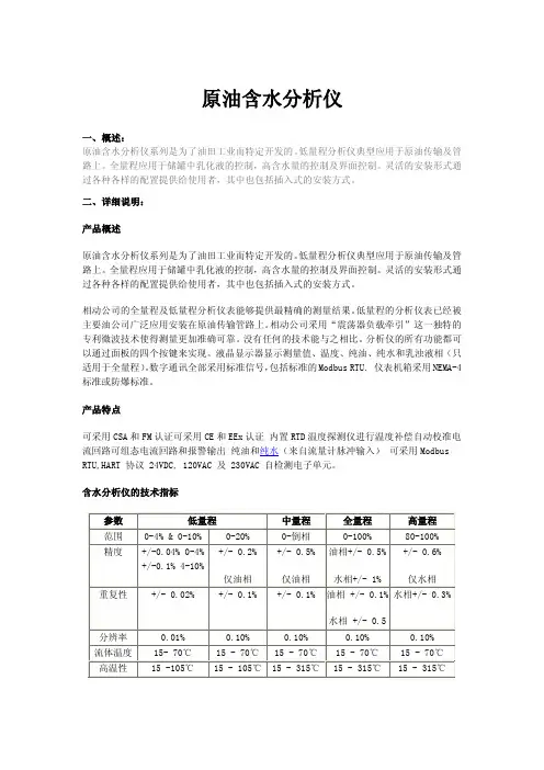 原油水分分析仪