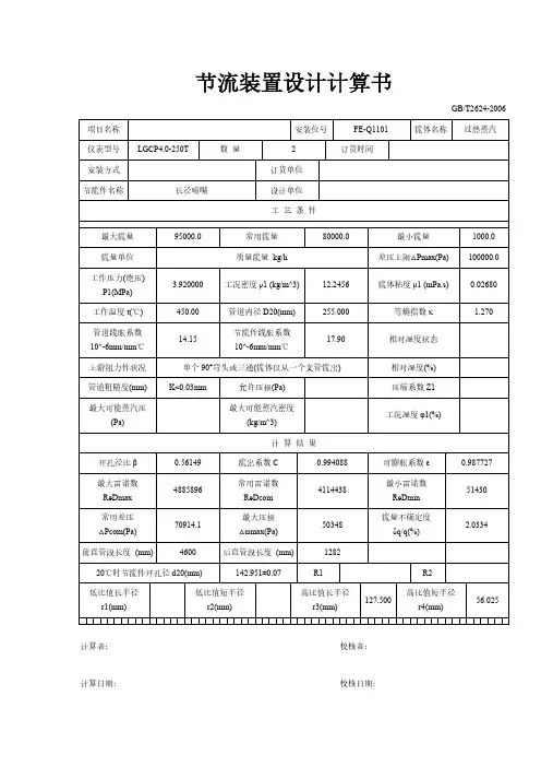 孔板流量计 计算书