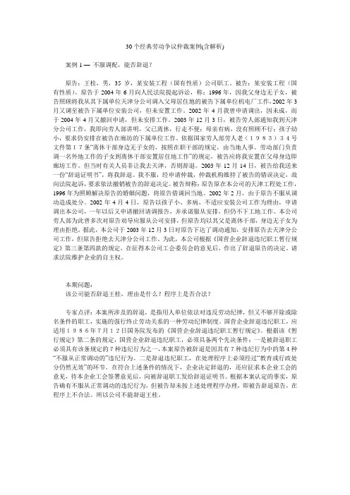 30个经典劳动争议仲裁案例