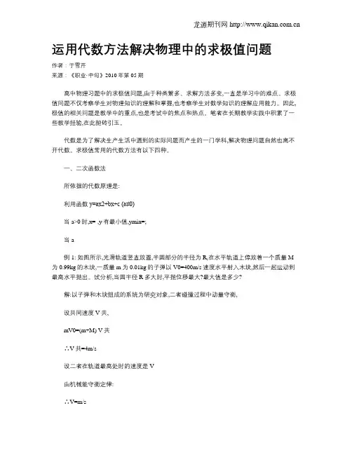 运用代数方法解决物理中的求极值问题