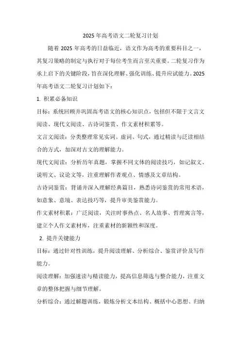 2025年高考语文二轮复习计划