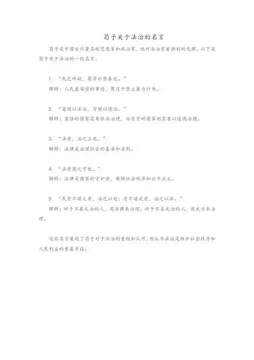 荀子关于法治的名言