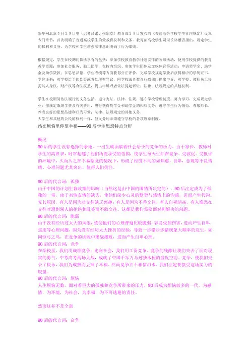 普通高校学生的受教育权利和义务