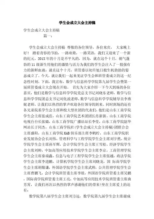 学生会成立大会主持稿（范本）