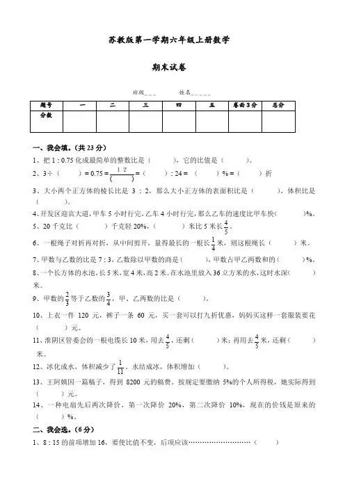 (2019秋)苏教版六年级数学上册期末考试卷有答案-精编.doc