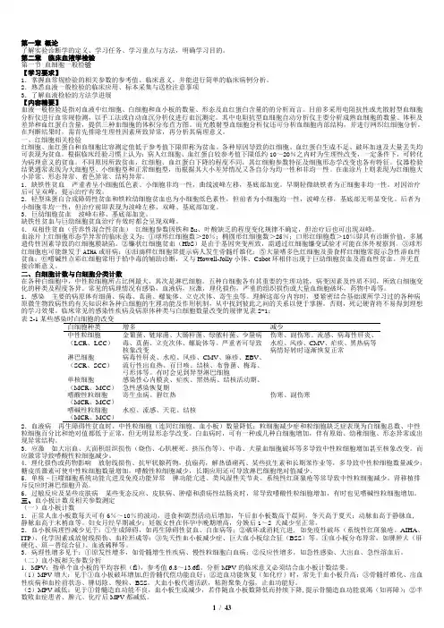 实验诊断学学习精要及习题集修改
