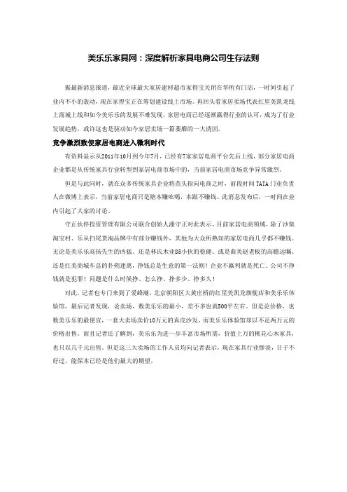美乐乐家具网：深度解析家具电商公司生存法则