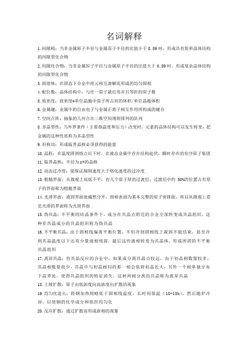 金属学原理名词解释