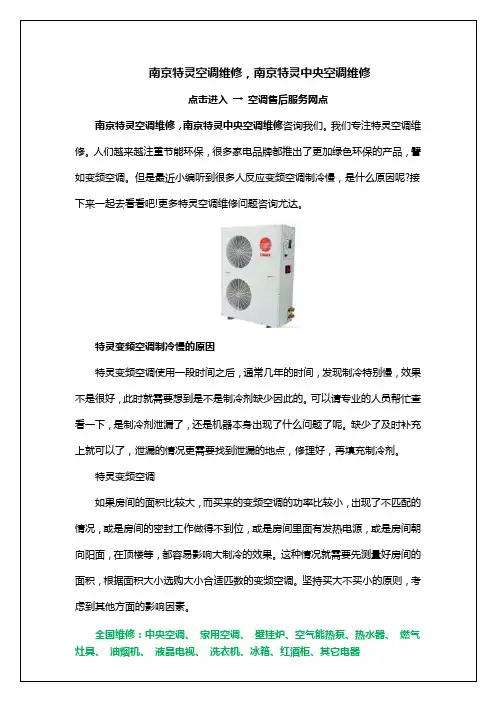 南京特灵空调维修,南京特灵中央空调维修