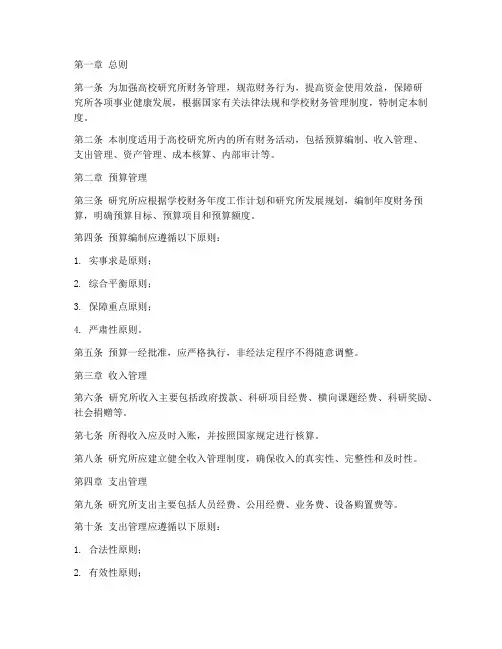高校研究所财务管理制度