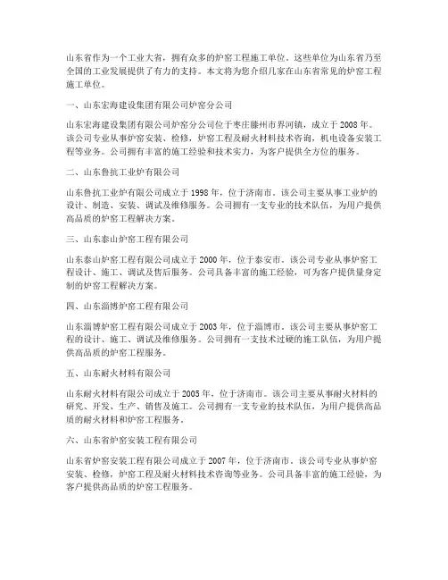 山东常见炉窑工程施工单位