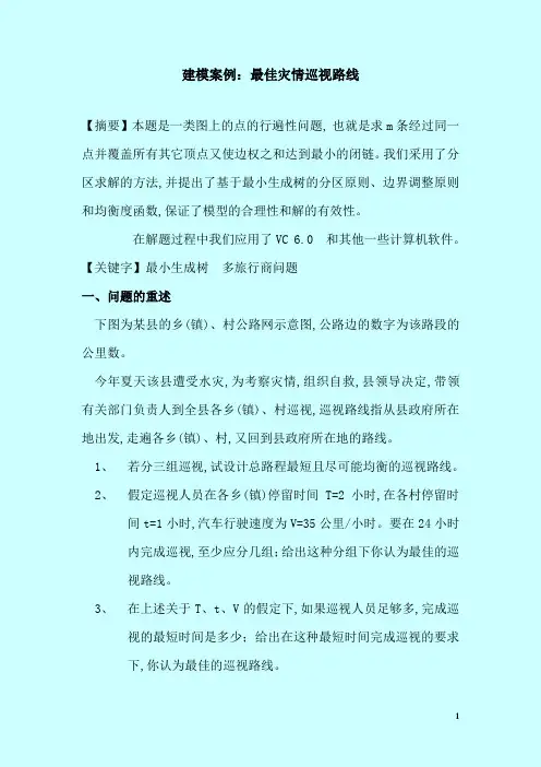灾情巡视路线