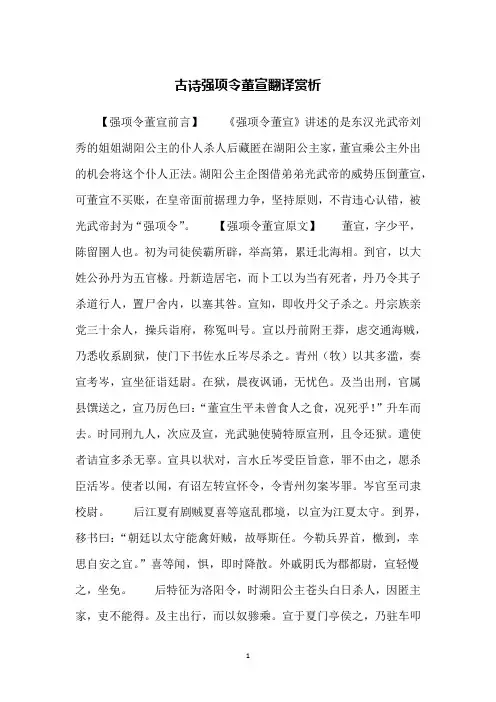 古诗强项令董宣翻译赏析