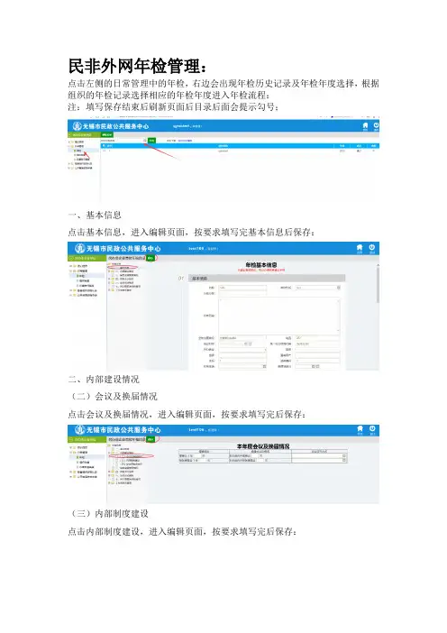 民非年检操作手册