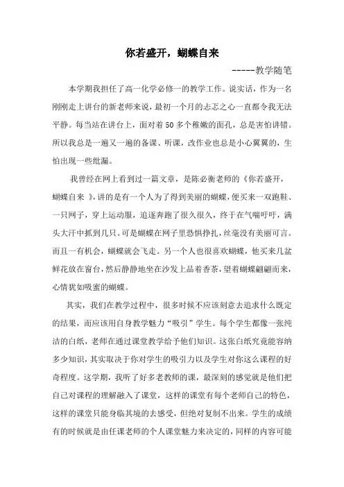 你若盛开(教学随笔)