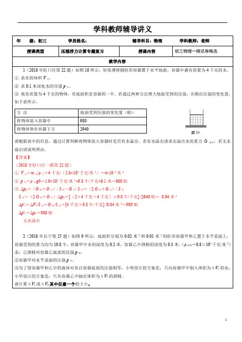 中考物理一模压强浮力计算专题复习