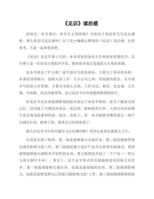 《见识》读后感