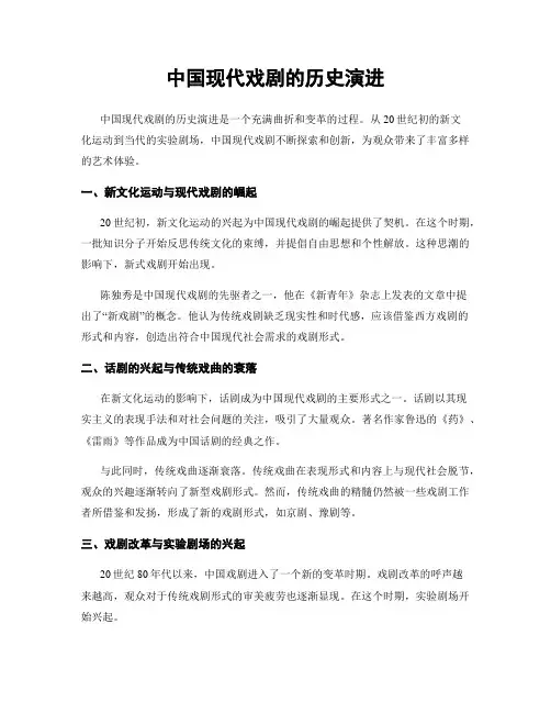 中国现代戏剧的历史演进