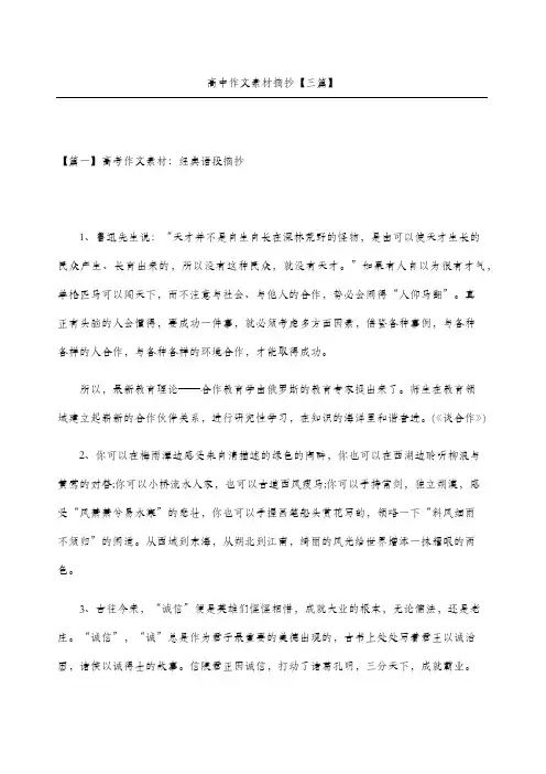 高中作文素材摘抄三篇