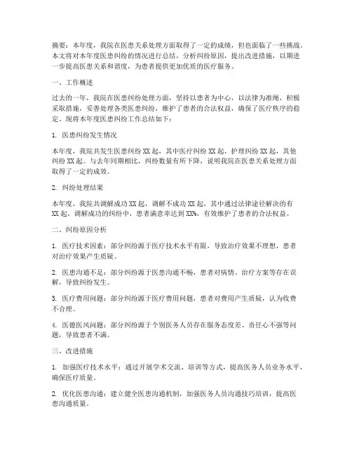 医患纠纷年度总结