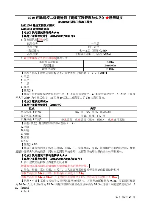 2019最新版二级建造师《建筑工程管理与实务》精品讲义(完整版)